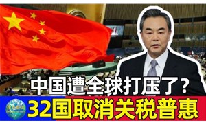 今天起32個(gè)國(guó)取消我國(guó)出口產(chǎn)品普惠制待遇，僅剩挪威、新西蘭、澳大利亞3國(guó)仍然保留